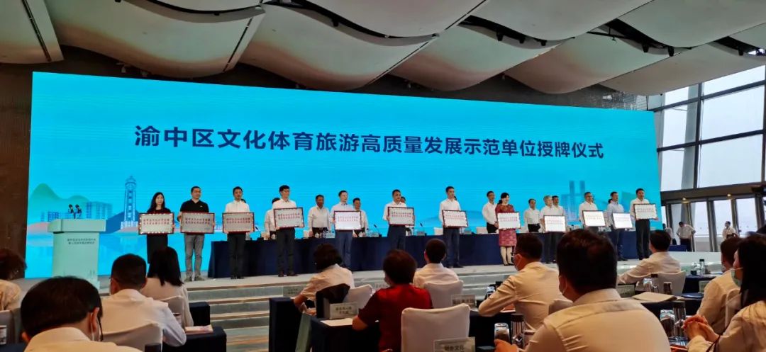 祝贺|香蕉app成视频人网址下载体育产业发展有限公司 荣获‘渝中区文化体育旅游高质量发展示范单位’