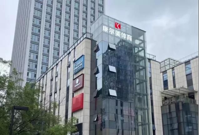 盛大乔迁 ，新征启航︱香蕉app成视频人网址下载体育乔迁典礼隆重举行